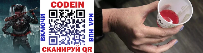 Codein напиток Lean (лин)  Бологое 